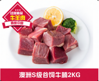 【直发中国】澳洲S级谷饲牛腩2KG